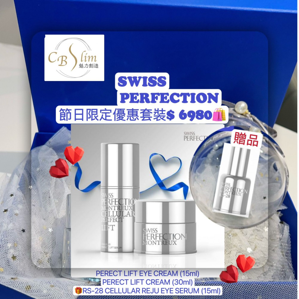 SWISS PERECTION  節曰限定優惠套裝$6980